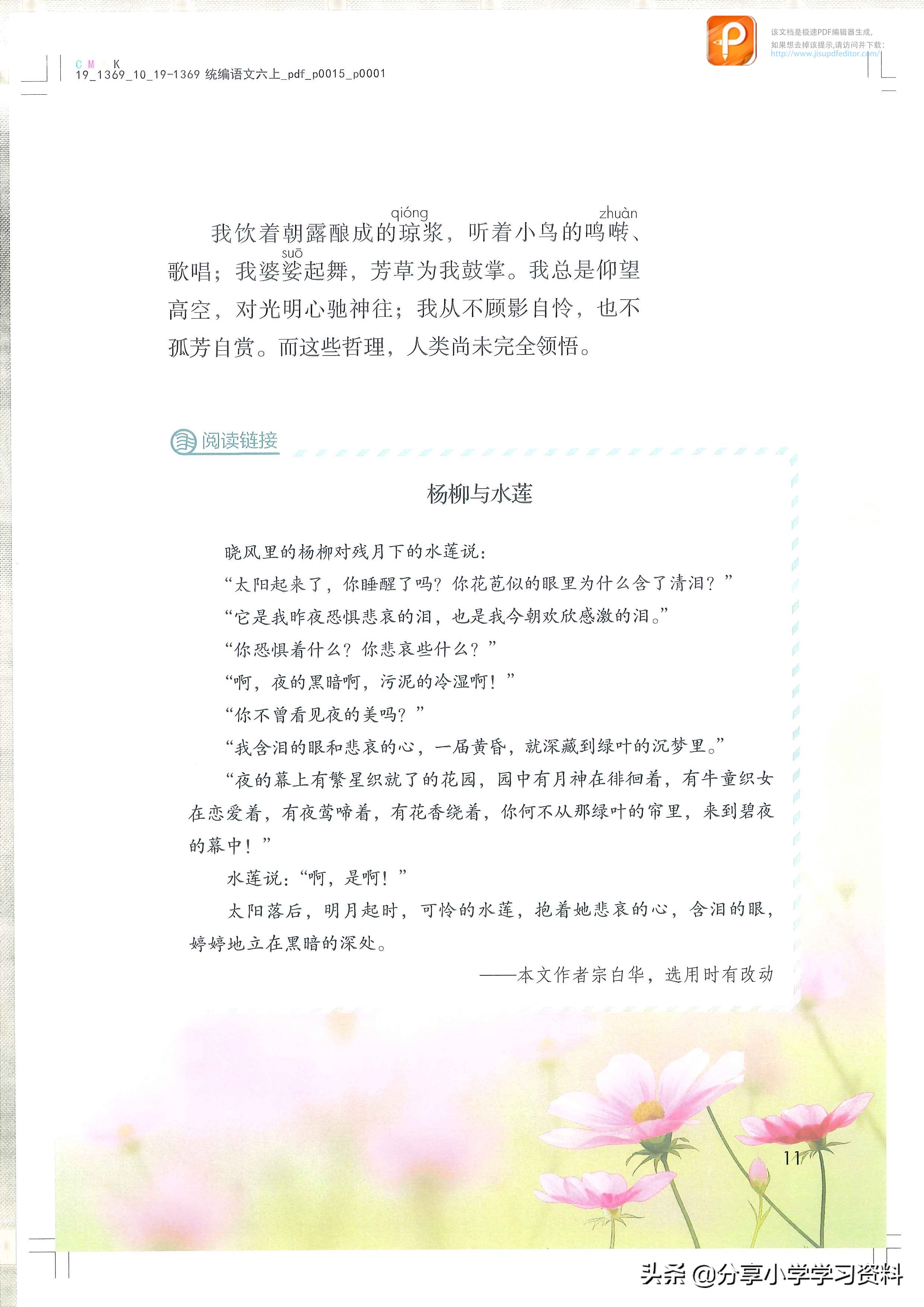 六年级上册同步解析语文电子课本,奇迹课堂六年级上册语文电子课本