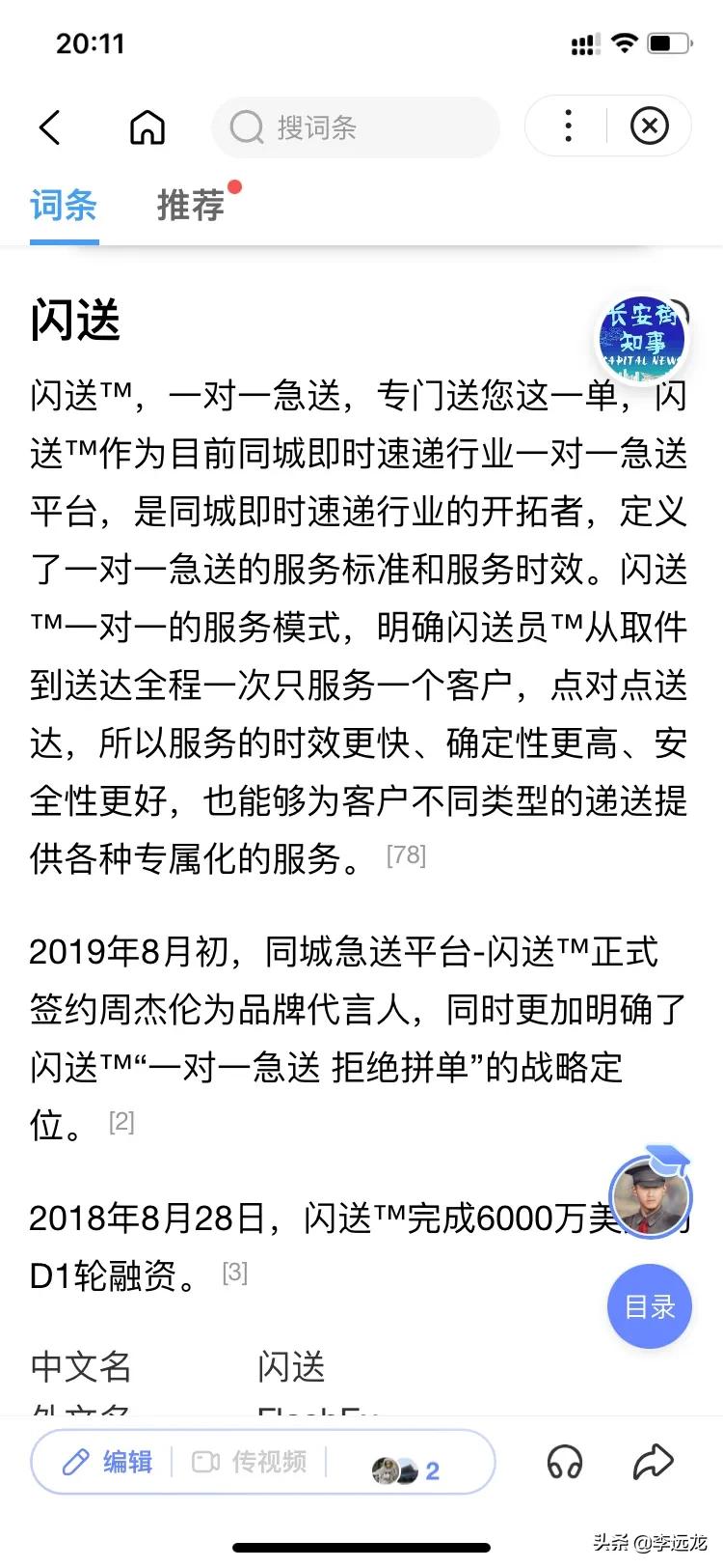 闪送是从什么时候开始的,闪送有什么套路么