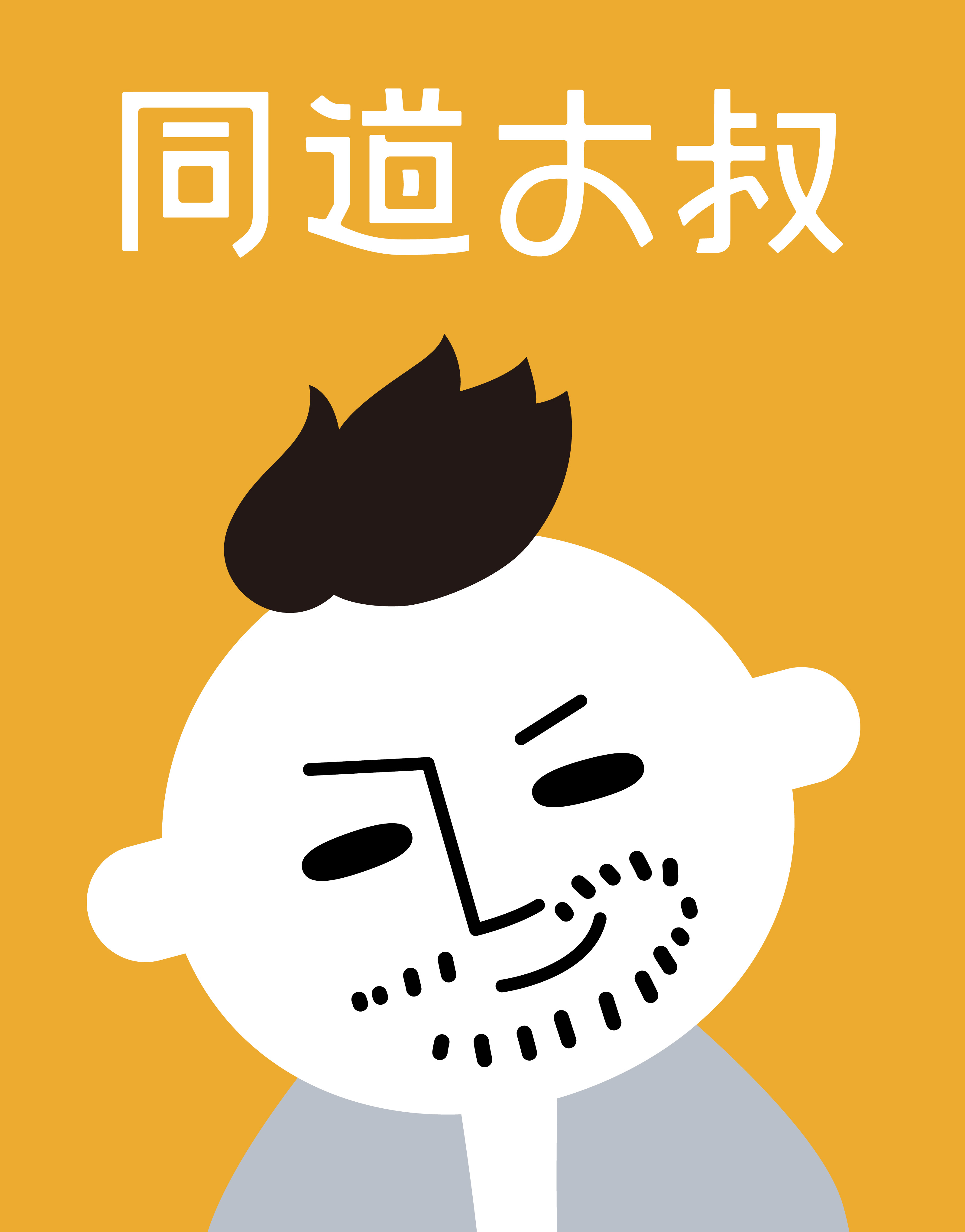 从超级IP到超级品牌,同道大叔如何打造泛娱乐生态圈?