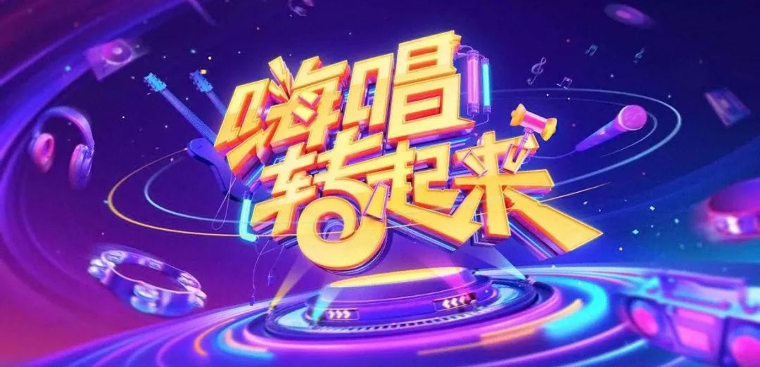 嗨唱转起来张卫健是哪一季,张卫健嗨唱转起来唱歌