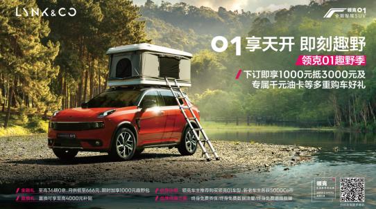 领克丨请收下「暑」于你的优惠