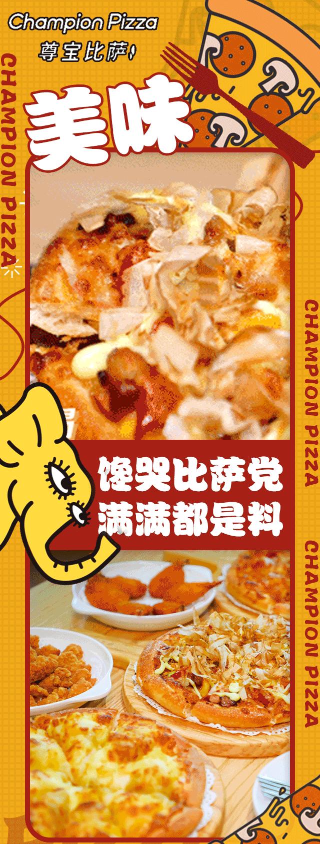 championpizza尊宝披萨,尊宝比萨厚披萨