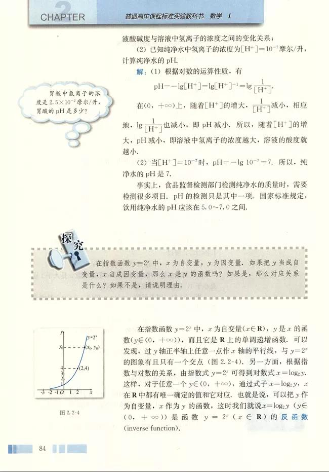 人教版高中数学必修一a版,2021高中数学必修一b版电子课本