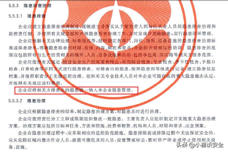 企业安全生产标准化基本规范,企业安全生产标注规范