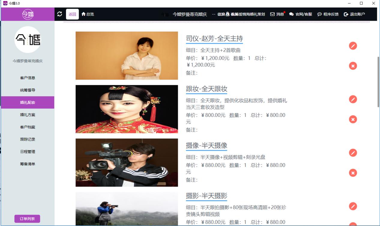 如何管理一个婚庆公司,婚庆公司运营注意事项表