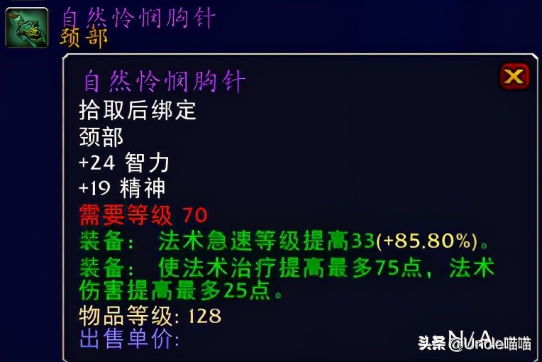 魔兽世界tbc奶德配装,魔兽世界tbc奶萨毕业装备宝石附魔