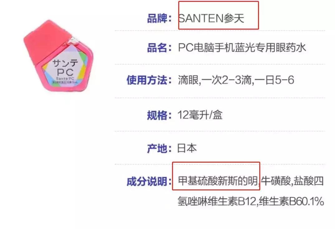 日本网红眼药水是什么,日本网红眼药水真的有用吗