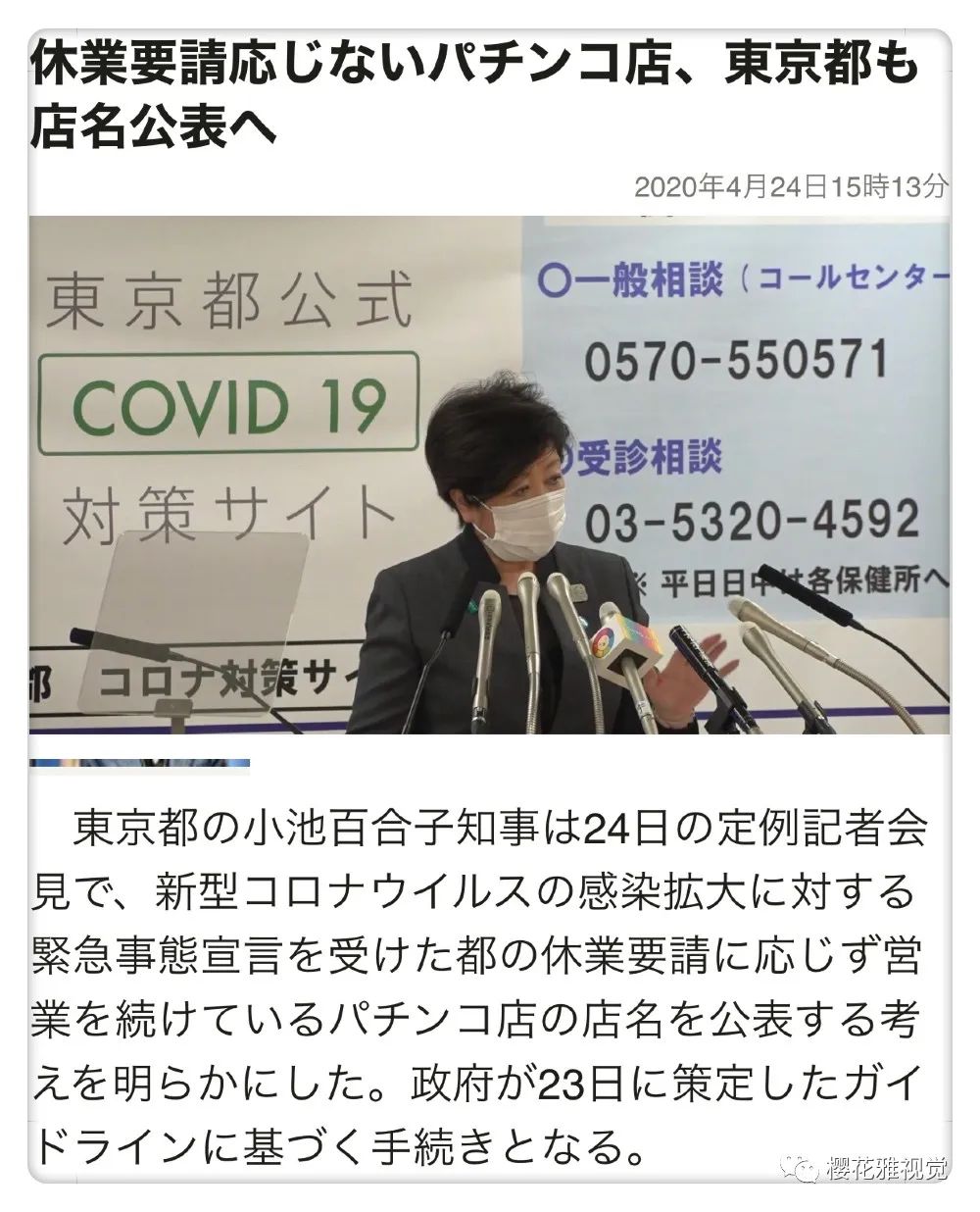 全日本最想躲避休业要求的パチンコ,柏青哥业最终会服软听话吗？