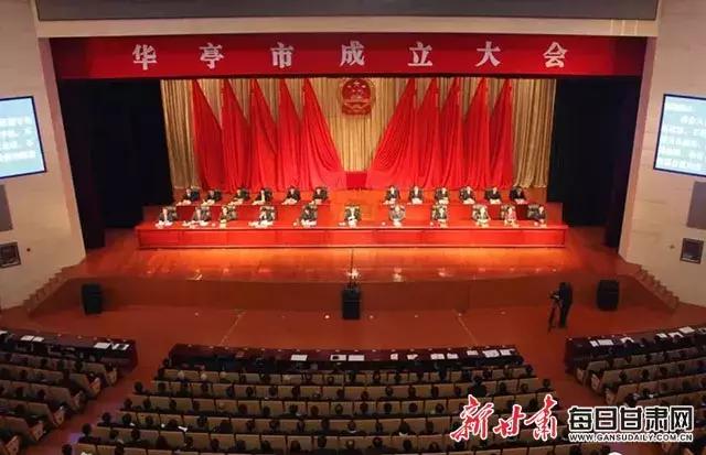 华亭甘肃,甘肃华亭市是县级市还是地级市