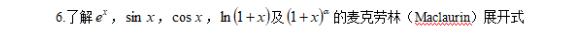 2020考研数学三大纲,2023届考研数学三大纲