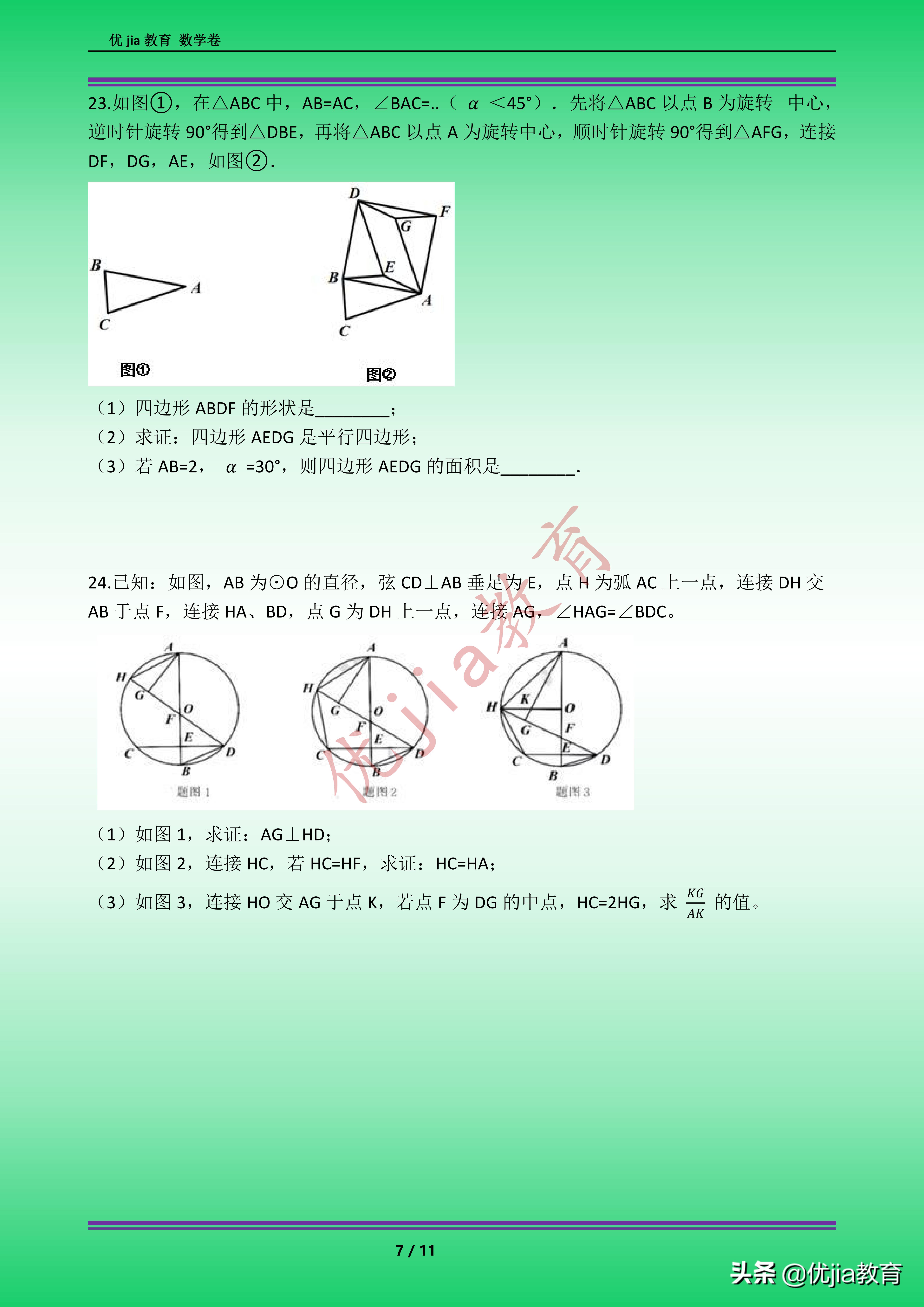 九年级数学圆的有关性质练习题,九年级圆的概念及性质练习题