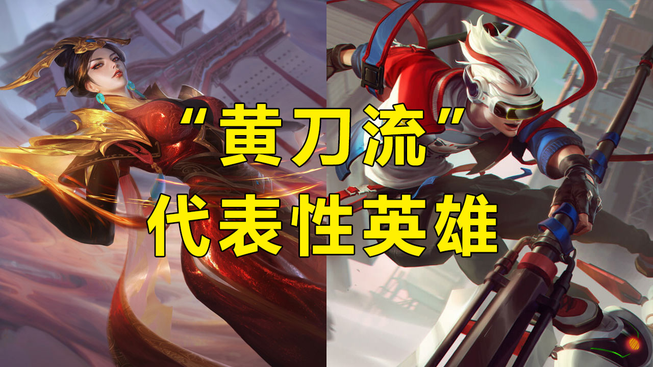 王者荣耀新版黄刀和肉打野刀区别,王者荣耀肉打野刀与黄打野刀区别