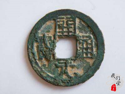 唐朝开元通宝演变历史,唐朝的开元通宝一枚价值多少钱