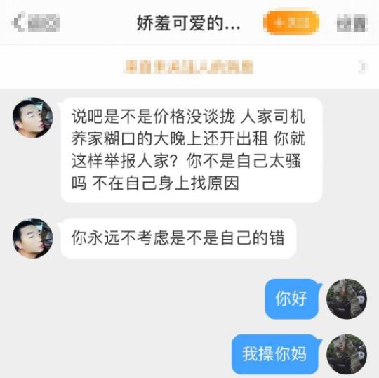 男子遭出租车司机性骚扰？该司机被永久封禁，男子却意外被网暴？