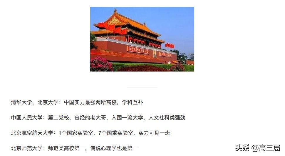 志愿填报参考：中国31省市实力排前五的大学最全盘点！