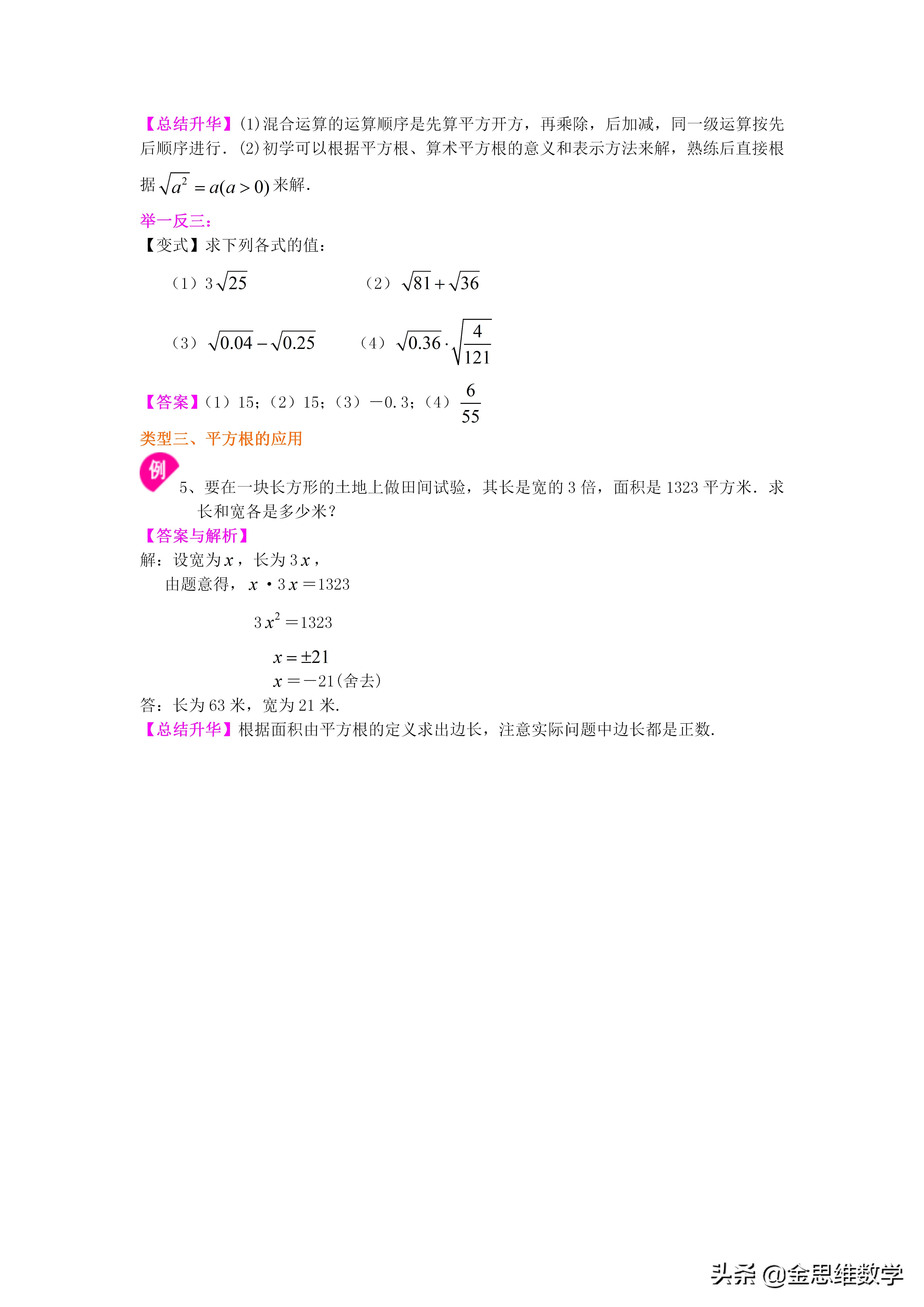 人教版初中数学目录实数,初中数学实数电子版讲义