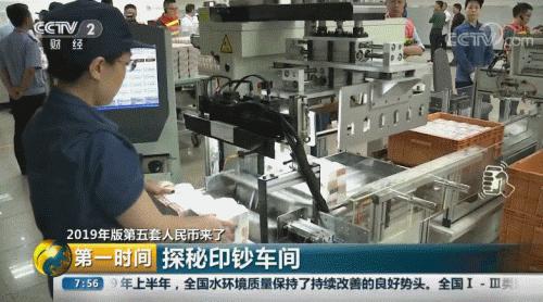 新人民币印制全过程,人民币印制多少由谁说了算