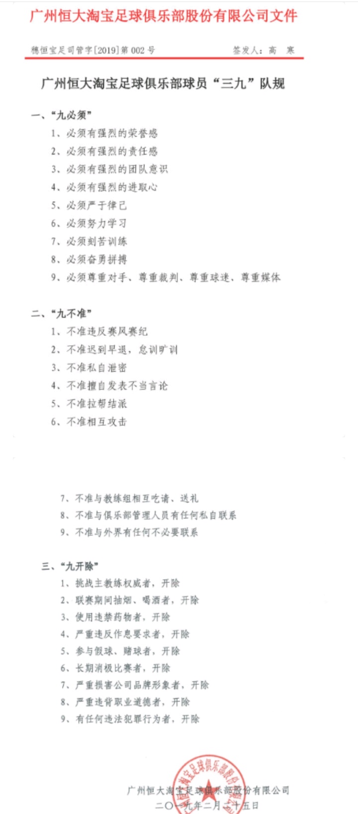 广州恒大三九,广州恒大足球衰落的三大原因