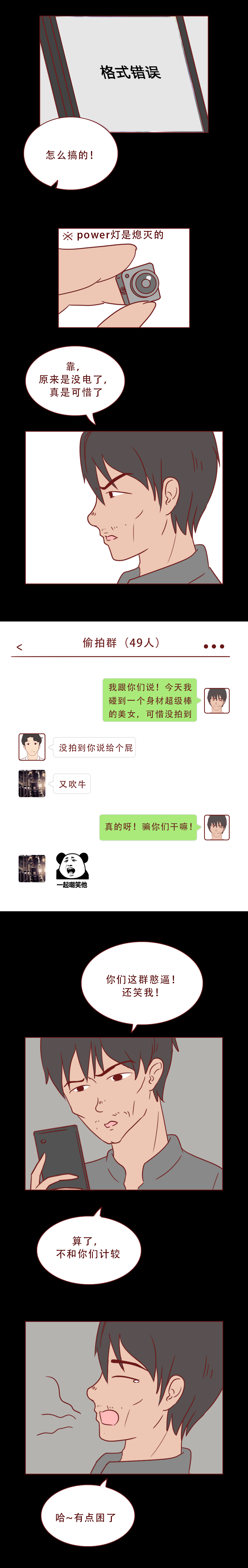 人性漫画：*拍偷**带来的可怕下场