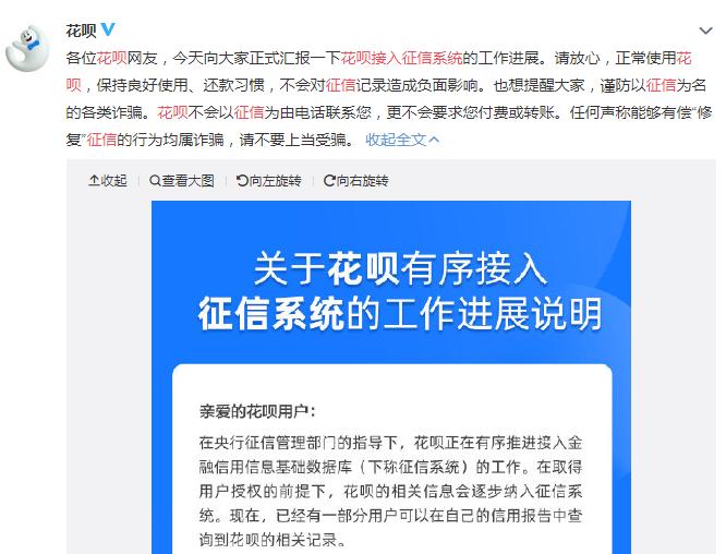 最新丨花呗将全面接入央行征信系统!会影响*款贷**吗?