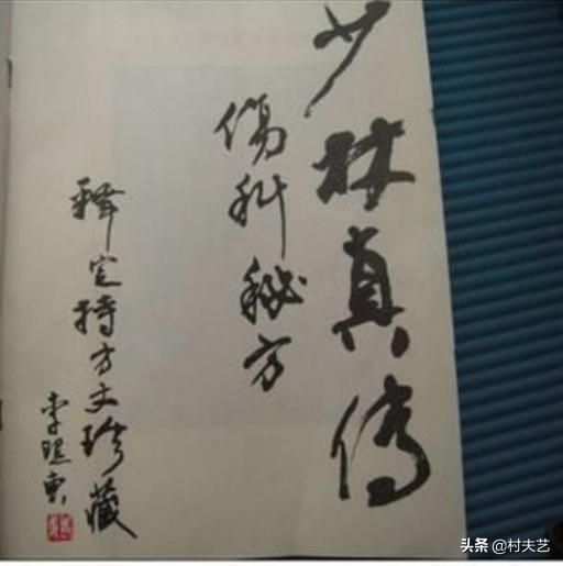 少林祖传跌打损伤秘方,少林真传伤科秘方下载