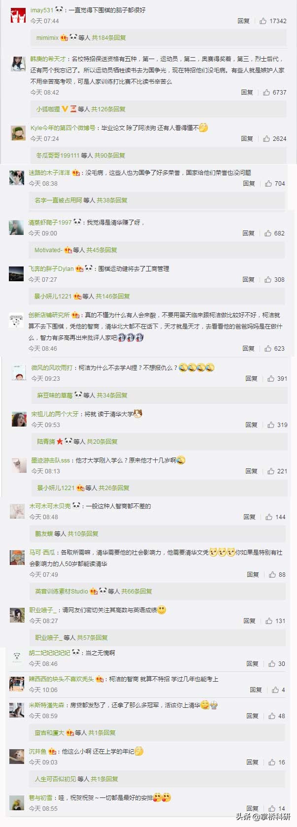 柯洁收到清华录取通知,中国顶尖围棋选手柯洁