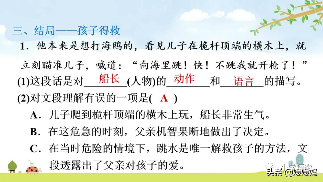 语文五年级下册练习册17课跳水,五年级下册语文17课跳水课文梳理