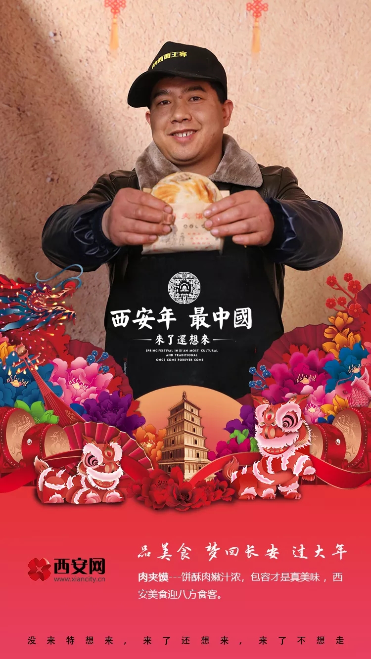 西安年·最中国｜主题系列图片展：舌尖之城——最美味！
