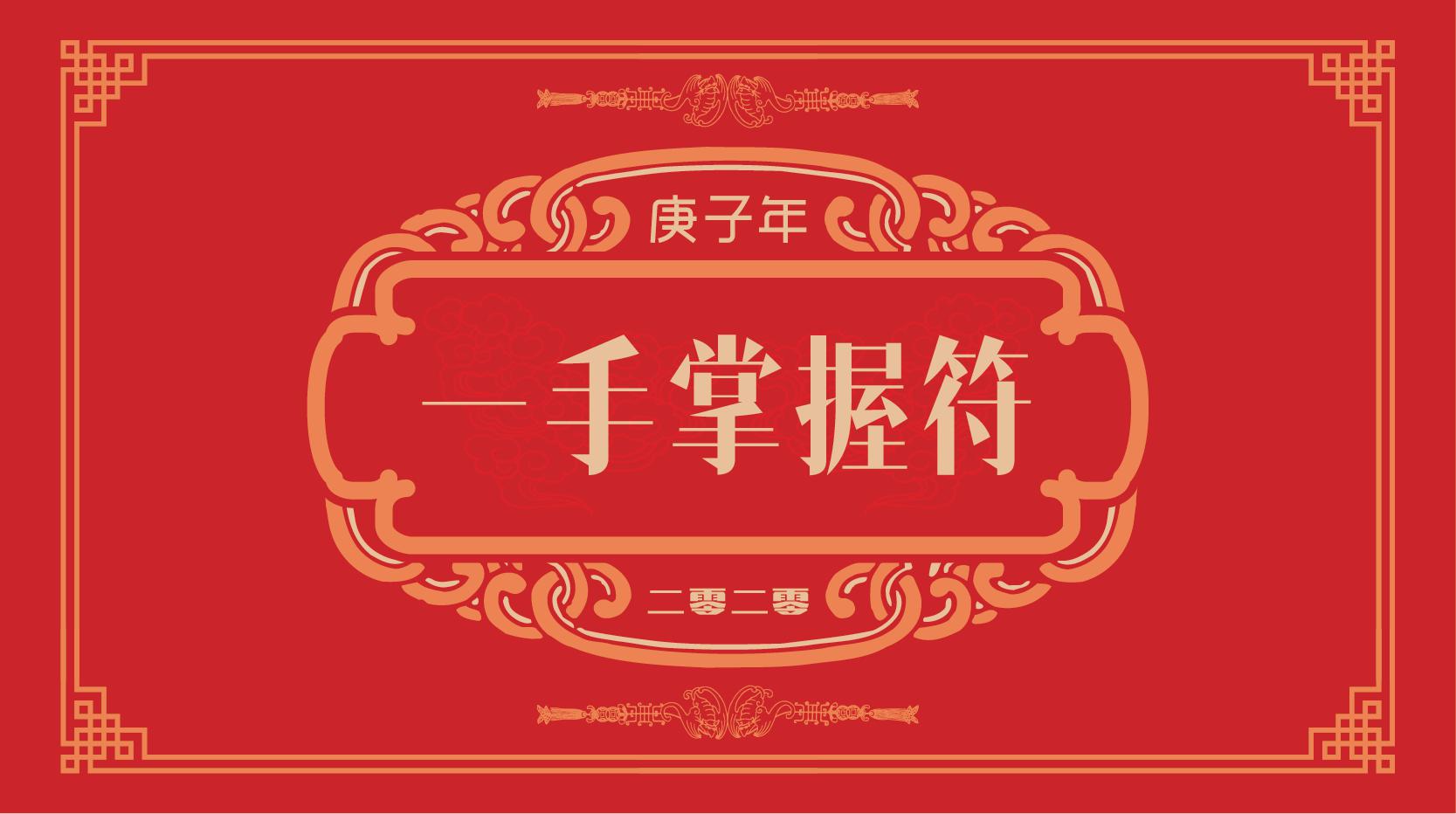 春节送春联给你送福,春节礼物送得好来年好运少不了