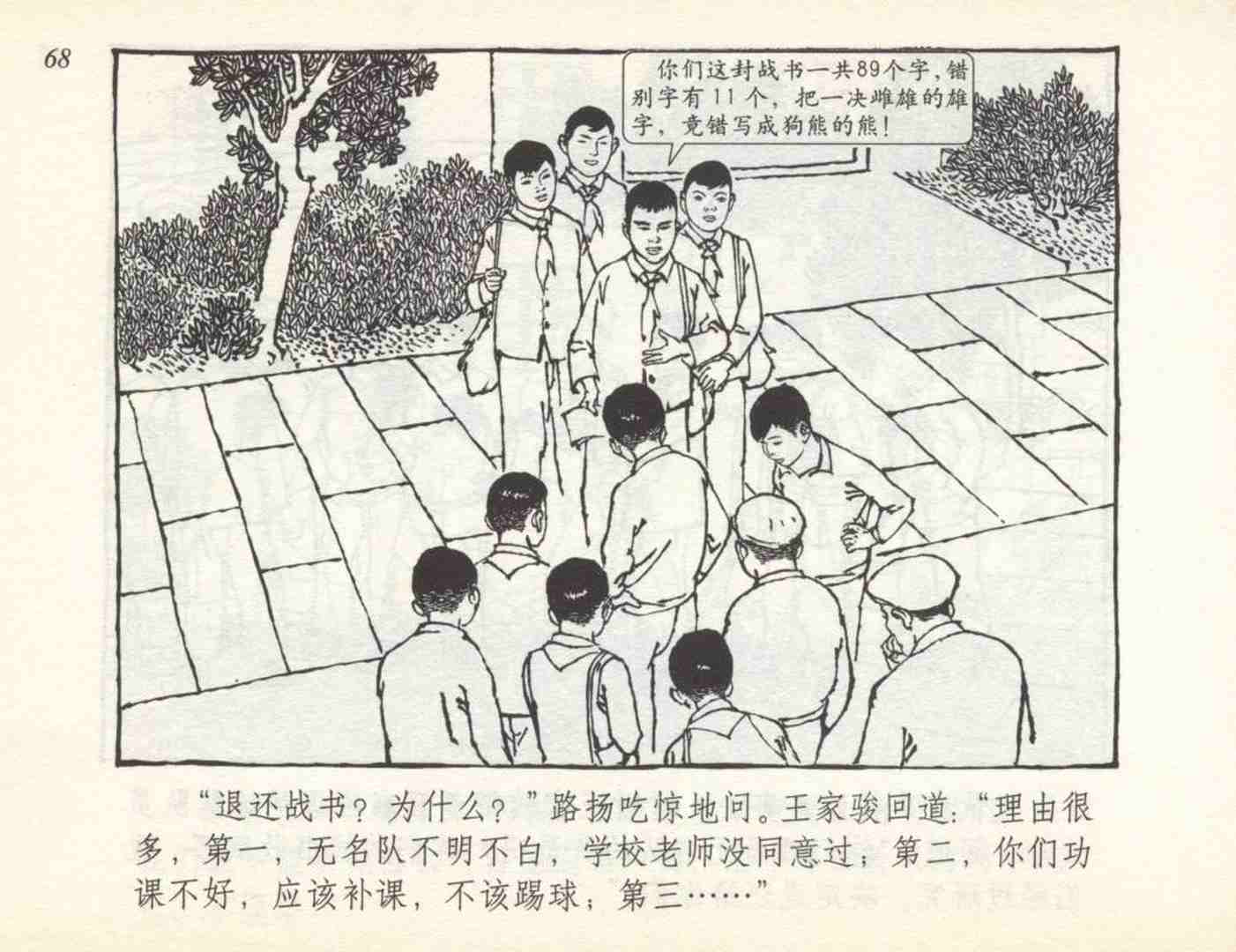老连环画小足球赛,足球连环画图片4幅
