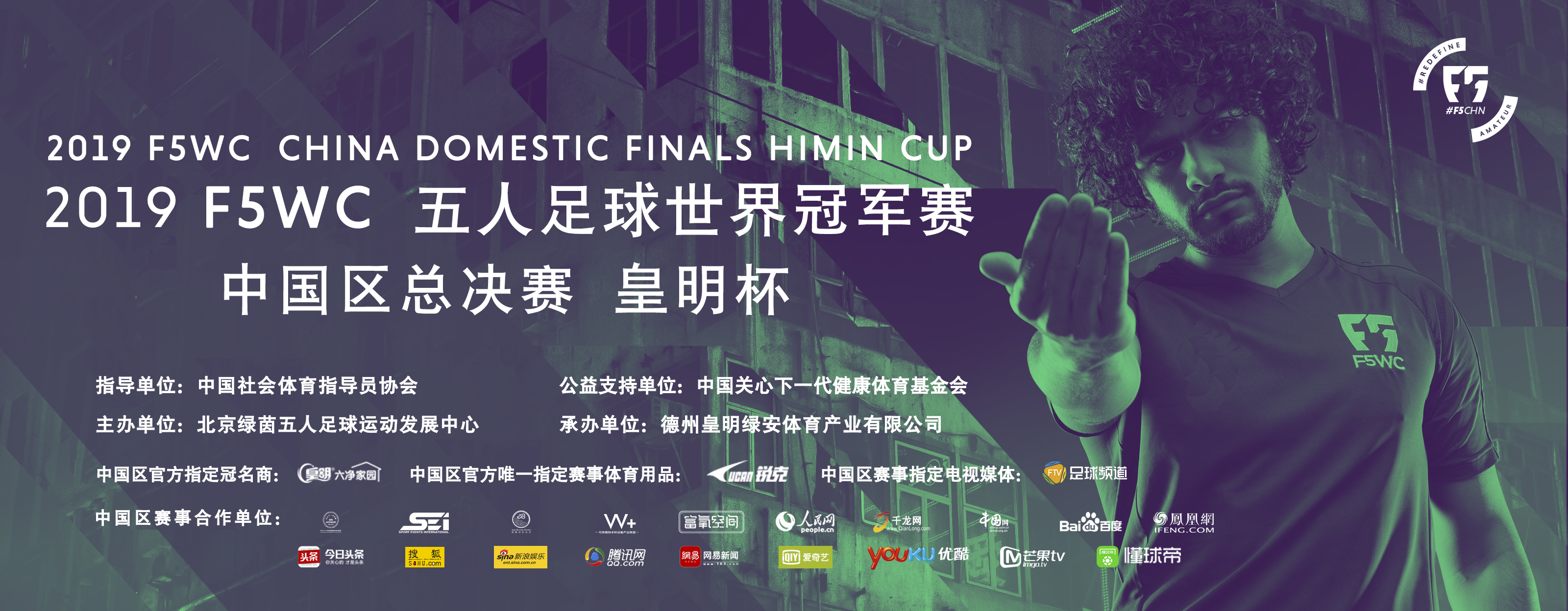 2019F5WC|他们来自丹东798足球俱乐部