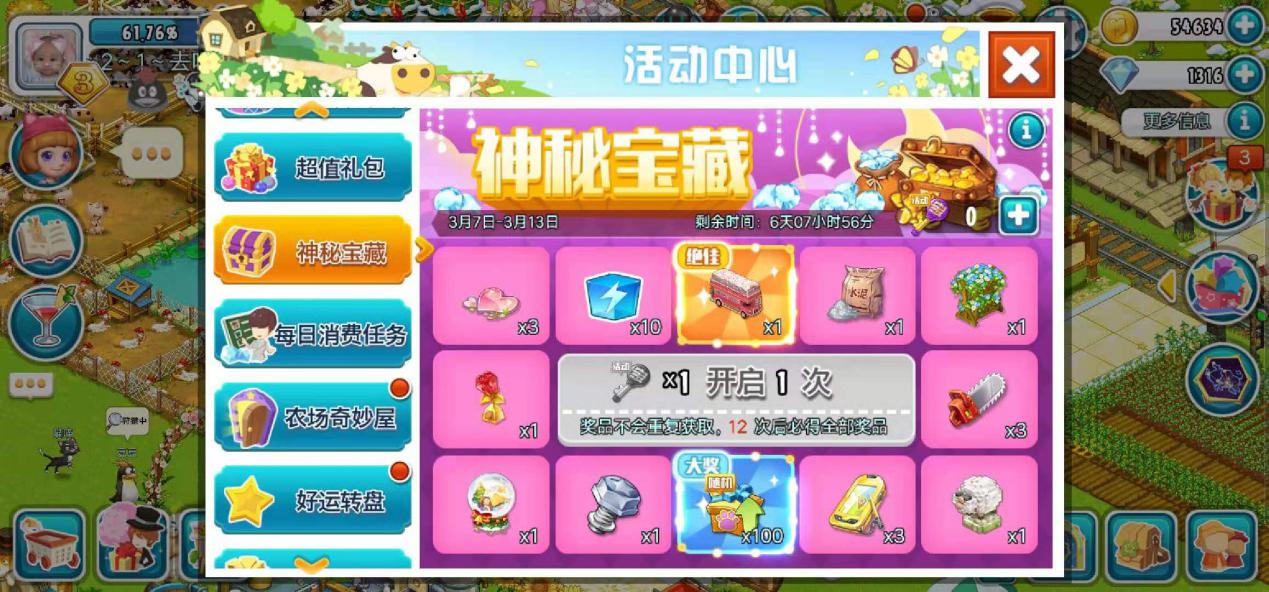 全民农场领福利,全民农场甜蜜礼物怎么领取