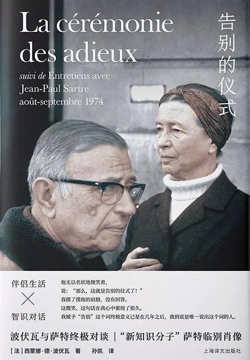 波伏娃与萨特的爱情故事,作家波伏娃