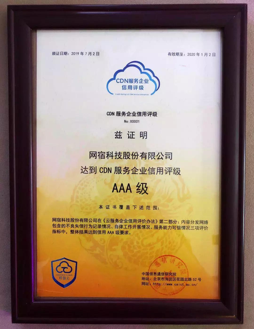 网宿科技中国百强,网宿科技正式获批