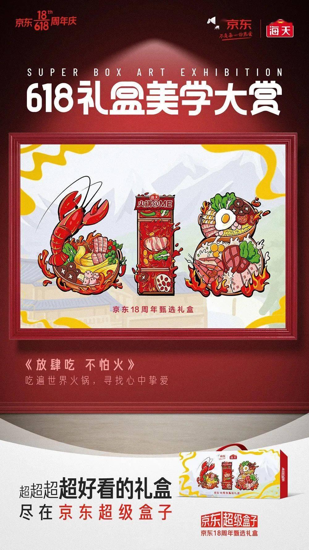 618蓝色海报,618有哪些优秀的海报