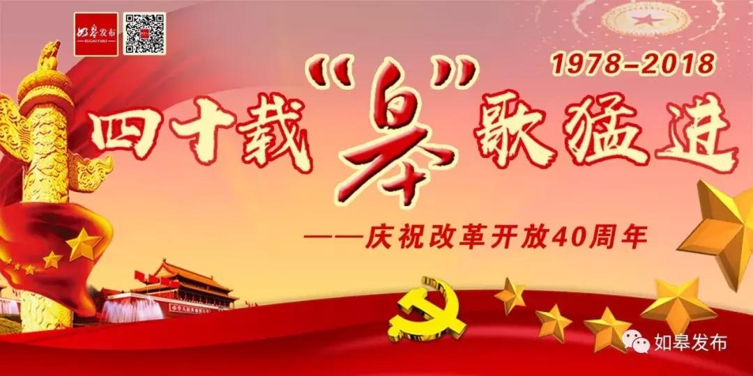 四十载砥砺奋进开启新征程,四十载春风化雨下一句
