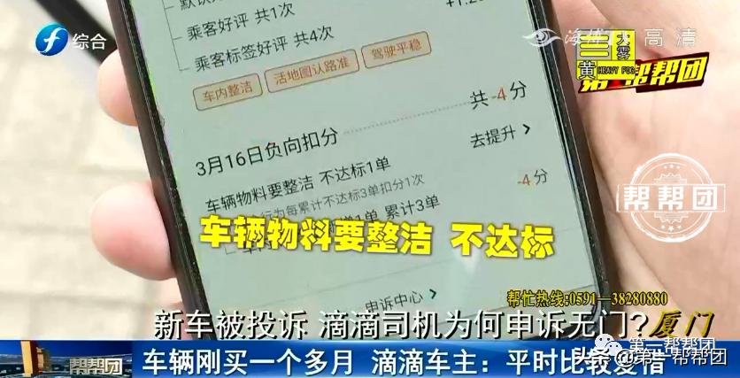 滴滴乘客主观评价扣分,滴滴司机被投诉被扣了150分