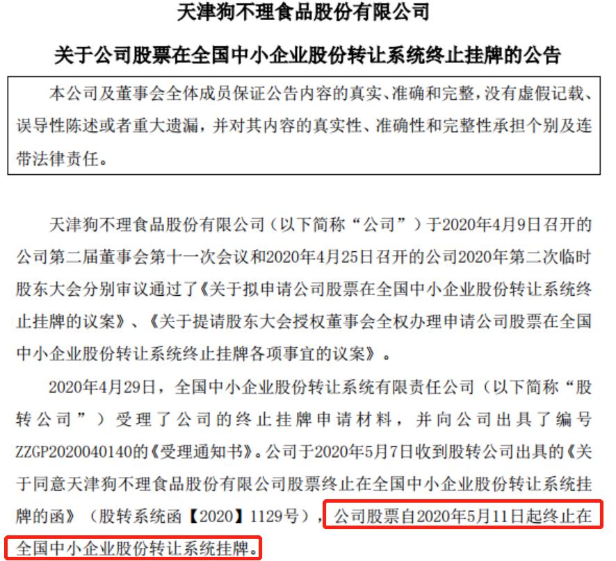 狗不理包子怎么退市的,狗不理下架