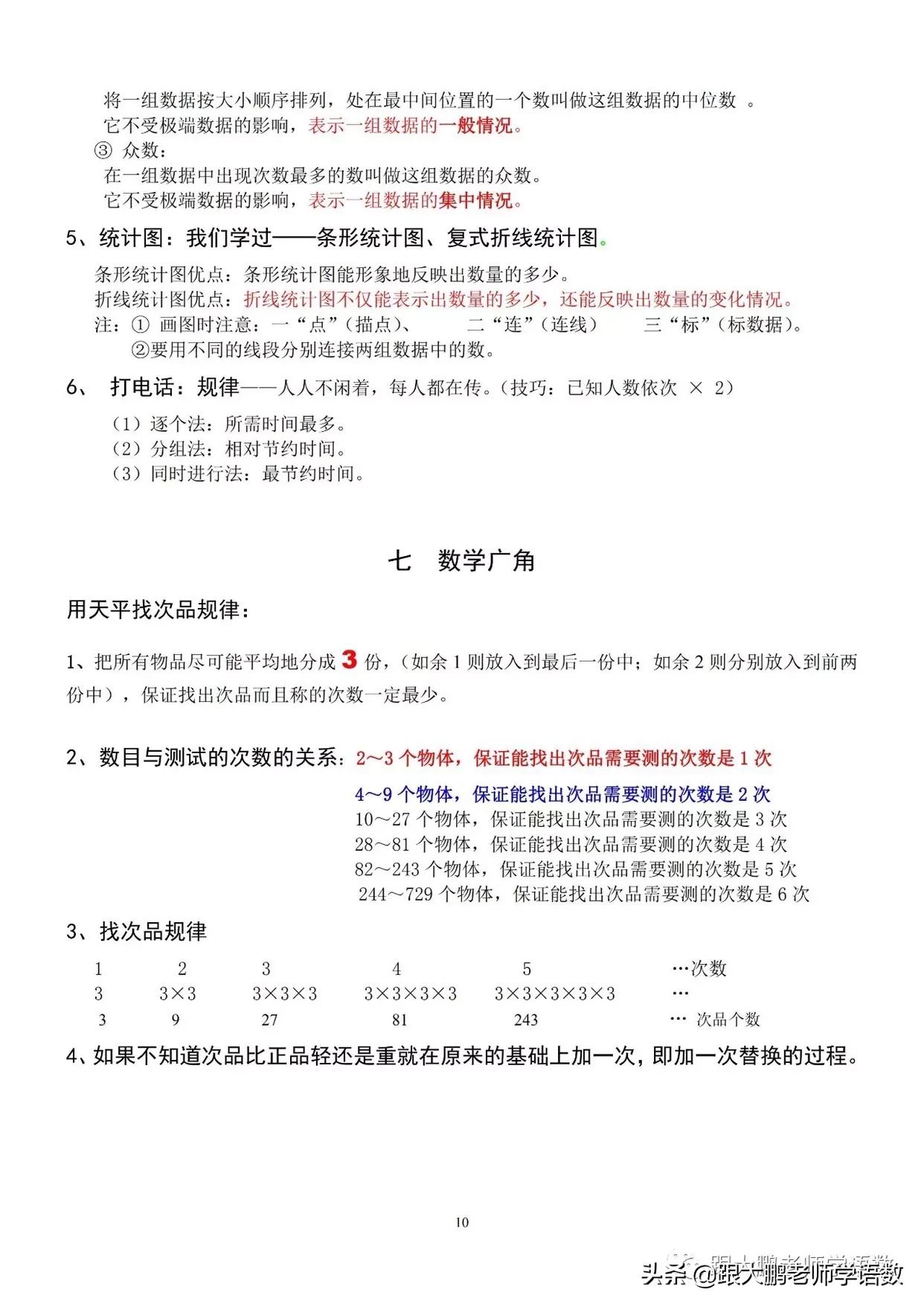 人教版五年级数学下册知识点讲解,新学期新气象数学