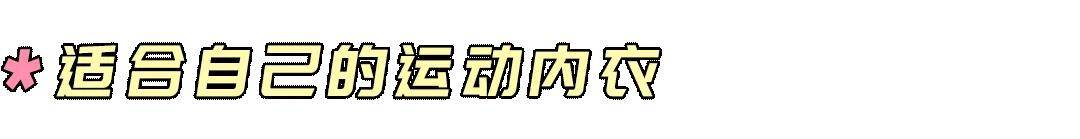 专业运动穿搭跑步女,跑步时适合的穿搭女