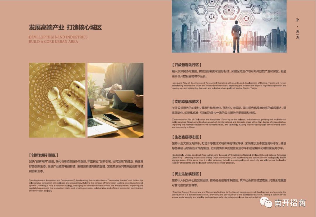 南开区各街道新闻,南开区学情报告