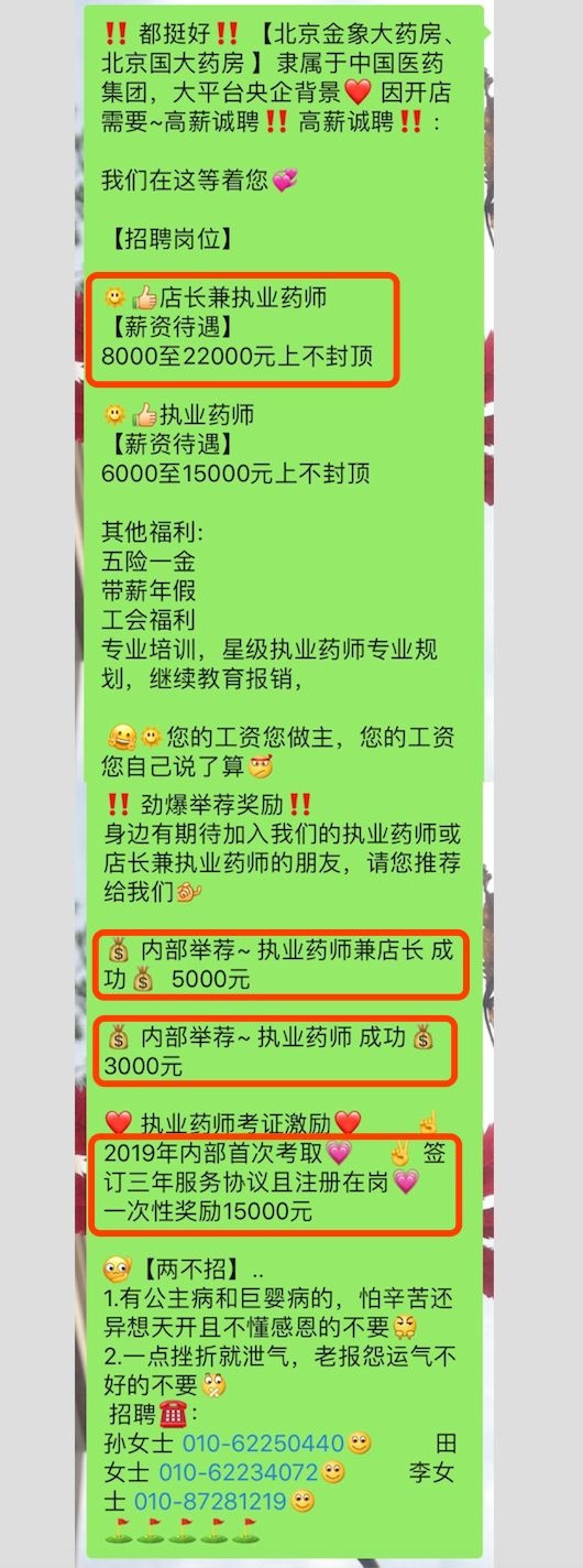 药店执业药师真实工资,药店执业药师晒薪资