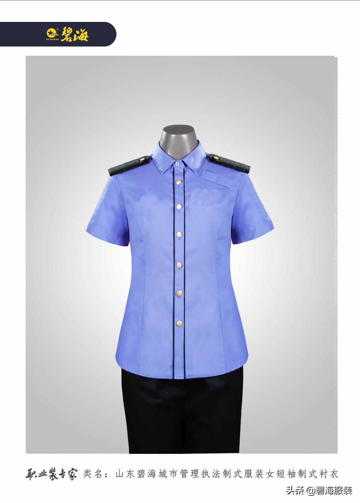 山东碧海样衣效果展示——精准剪裁品质制服1