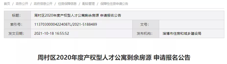 淄博最低房价格表,淄博市商品房售价