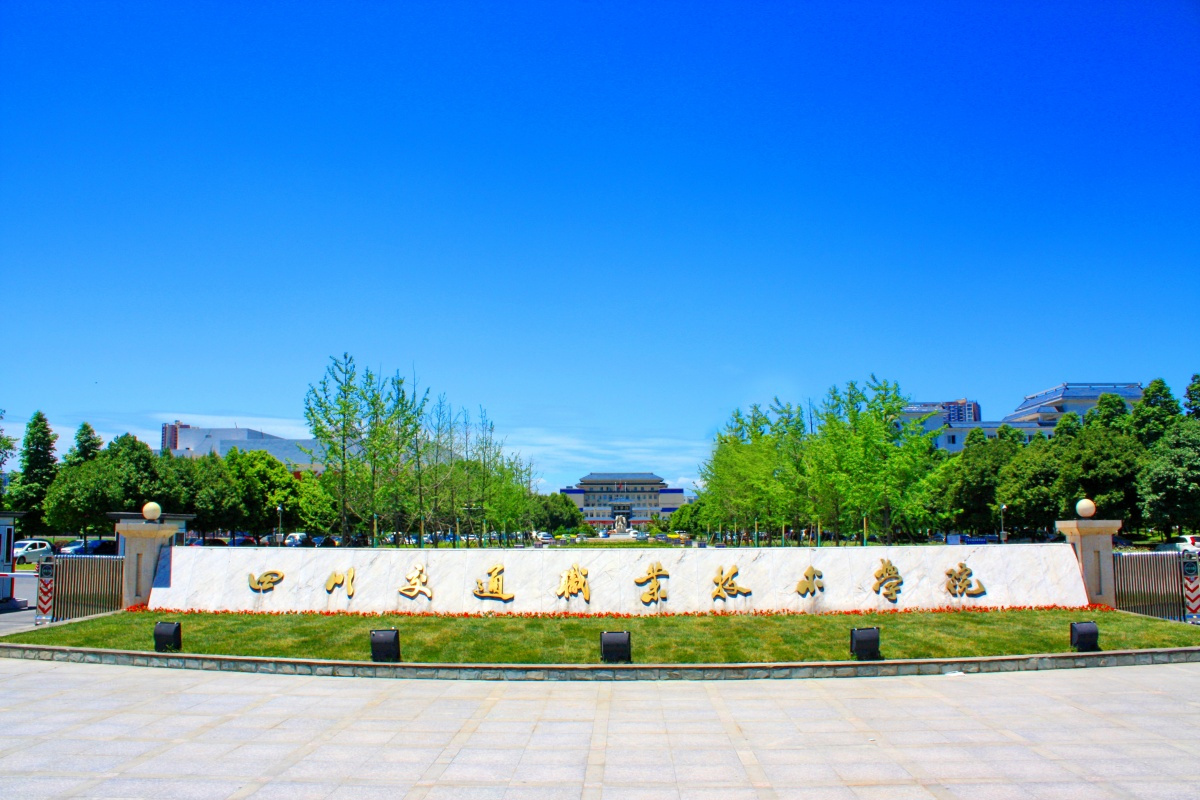 2023年四川高职院校排名,四川职业学院排名一览表最新