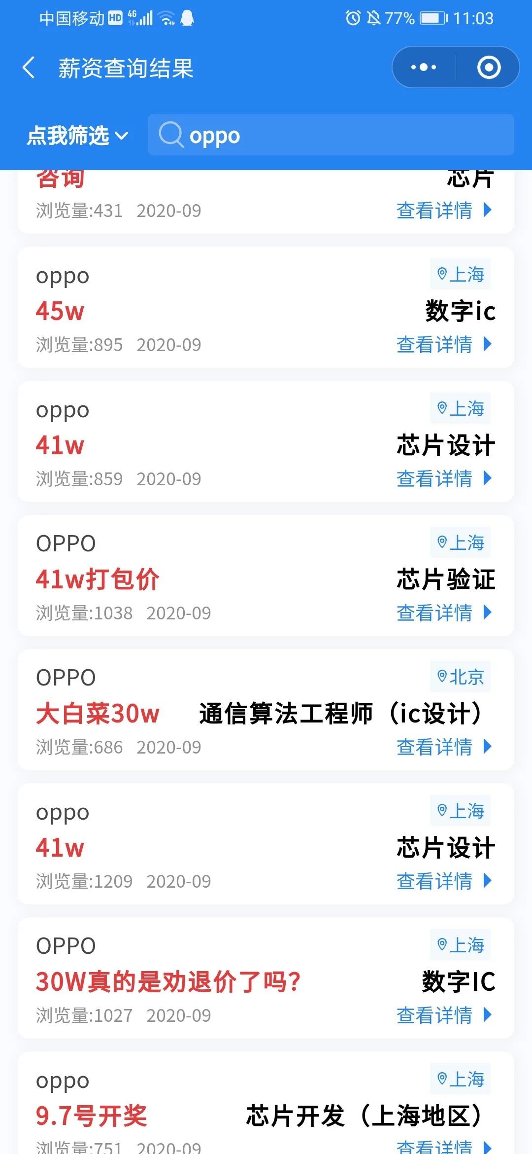 oppo薪资待遇好吗,oppo招聘待遇