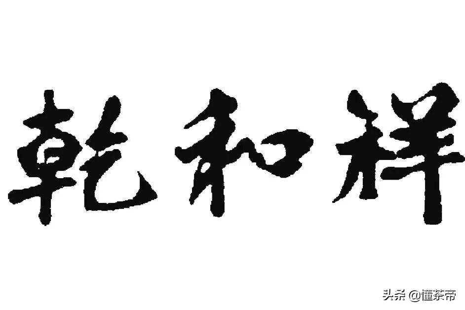 中国茶品牌都有哪些,全国知名茶品牌排行榜
