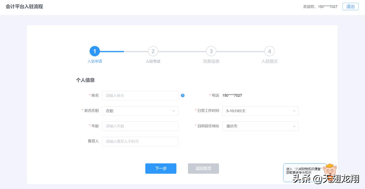 八戒财税园区返税,八戒财税平台会计