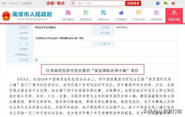 坐不住!苏宁也欲建设新球场硬拼恒大