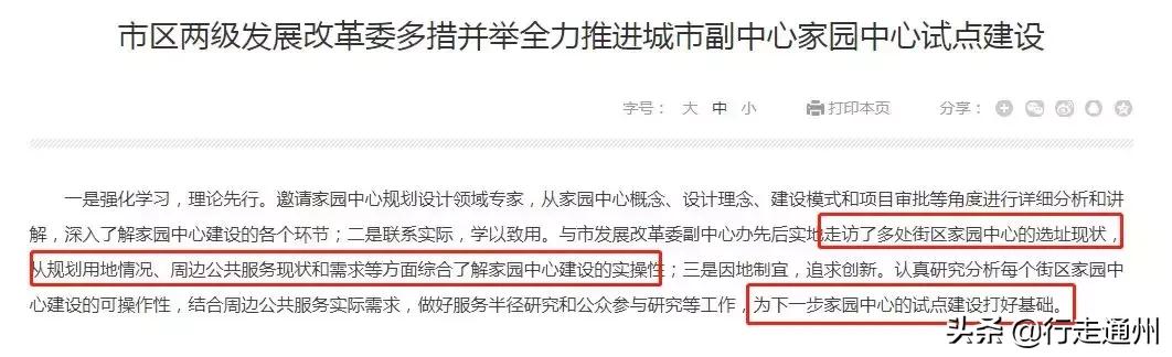 通州最新规划四组团,最新通州高层规划图